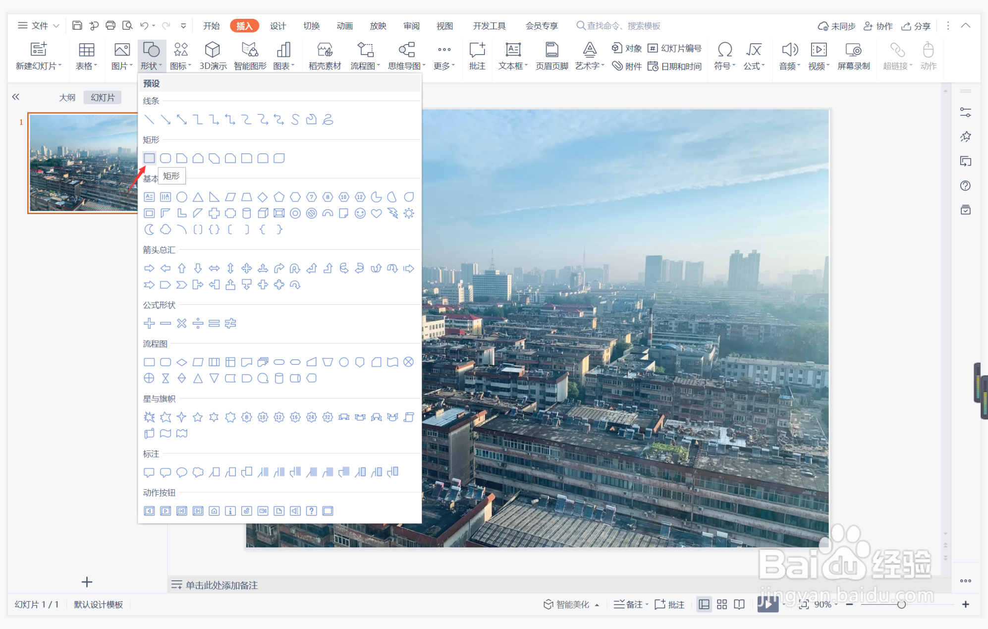 wps演示中如何制作顾全大局型过渡页面