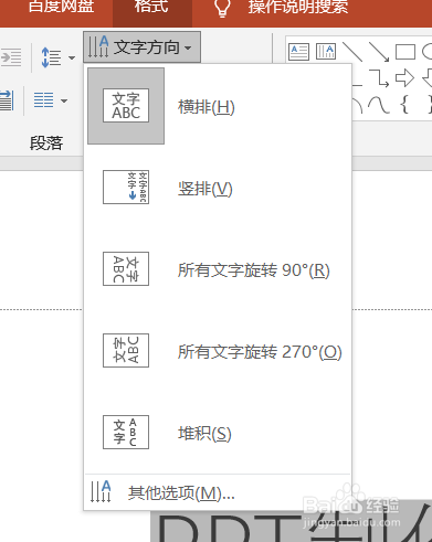 powerpoint中怎么改变文字方向#校园分享#