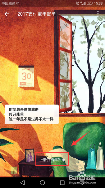 支付宝2017年帐单和2018我的年度关键词怎么查看