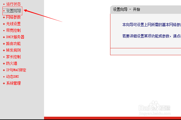 教你怎样设置无线路由器