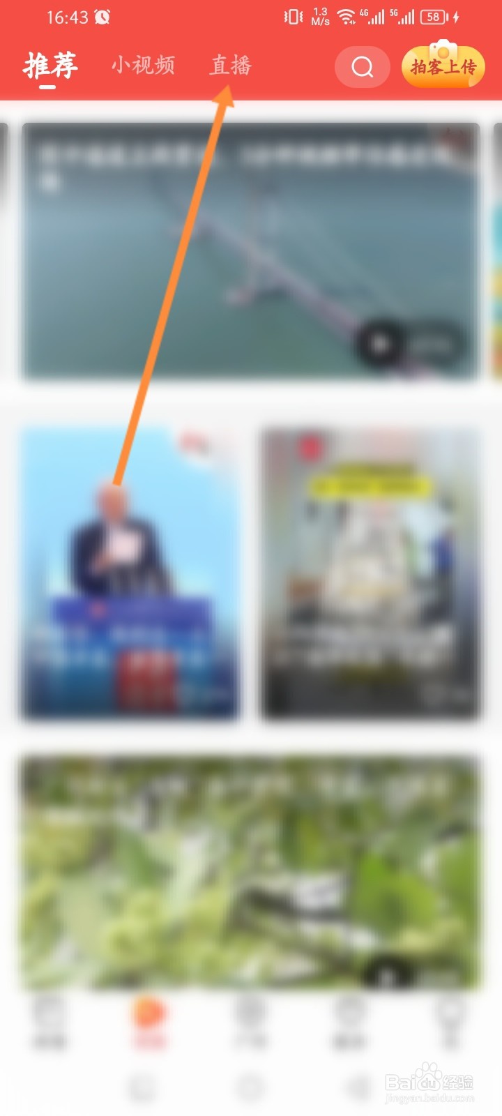 南方Plus软件怎么观看直播内容