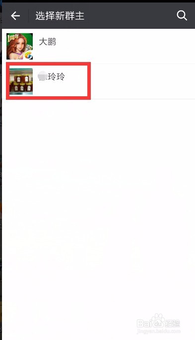 微信怎么更换群主,转让群主权限。