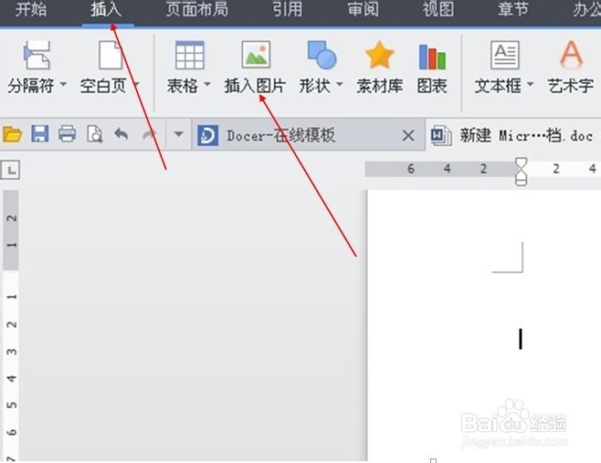怎样在WORD中插入图片？