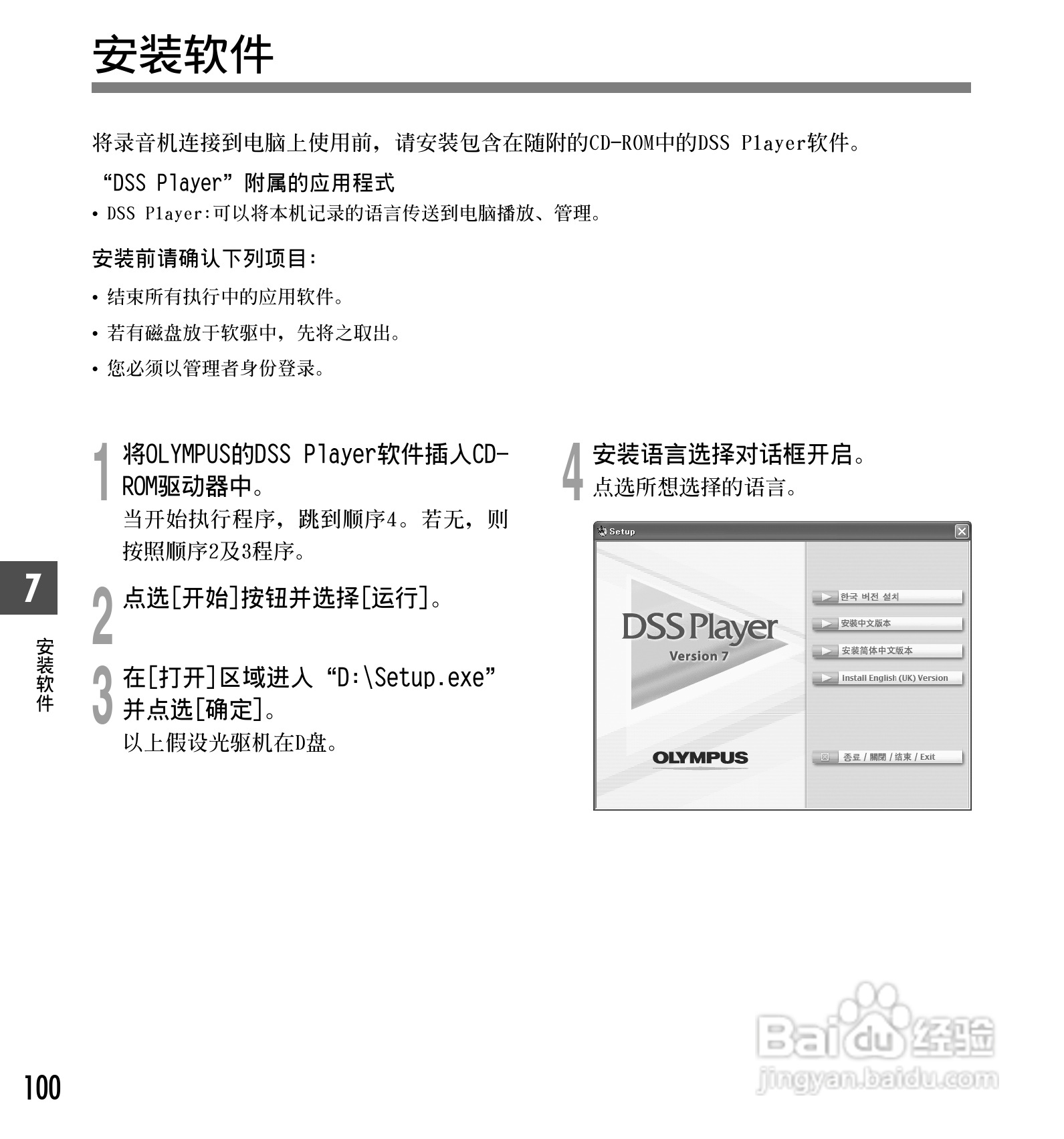 奥林巴斯录音笔DS-50型使用说明书:[10]