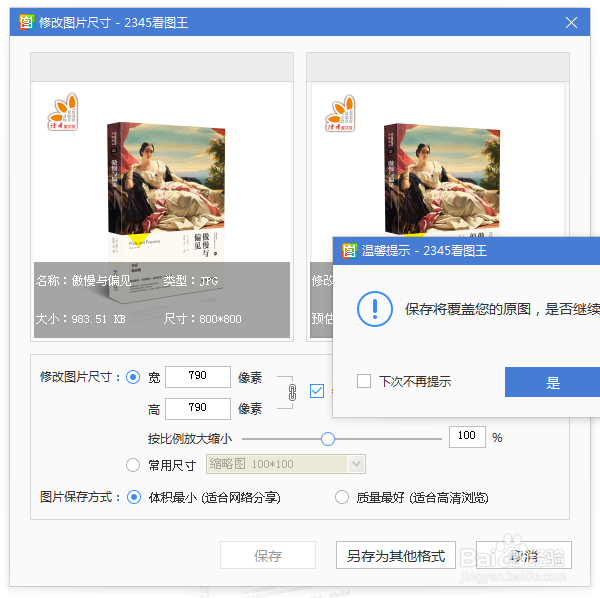 如何快速快速修改图片的大小