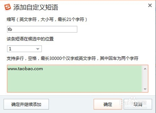 搜狗输入法设置自定义短语 快捷回复神马不是事
