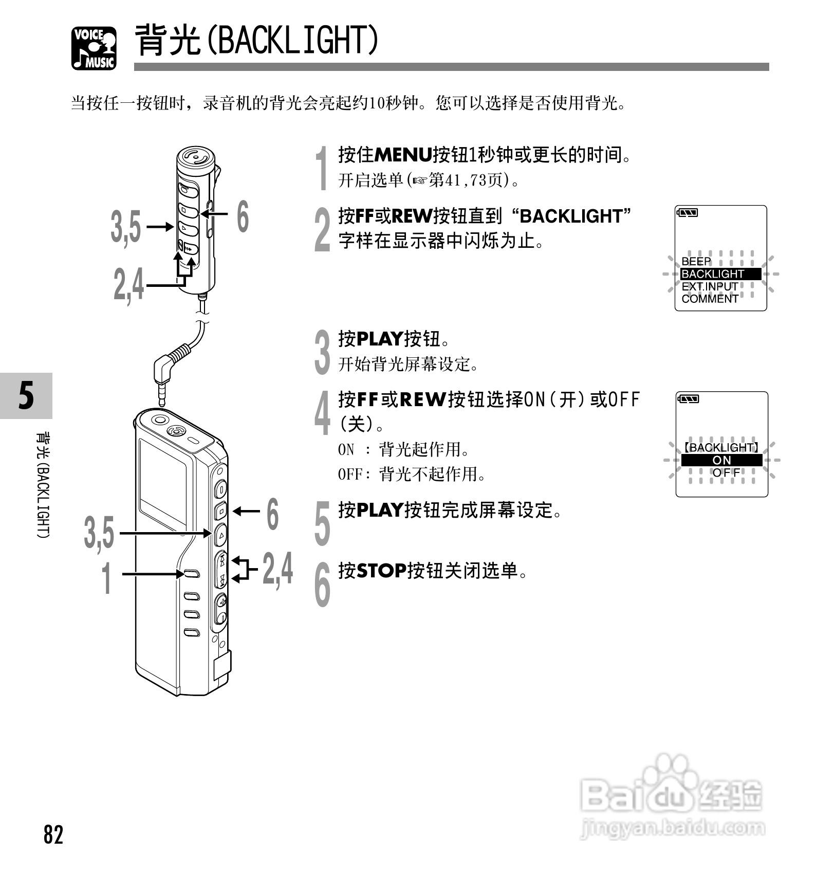 奥林巴斯录音笔DM-20型使用说明书:[9]
