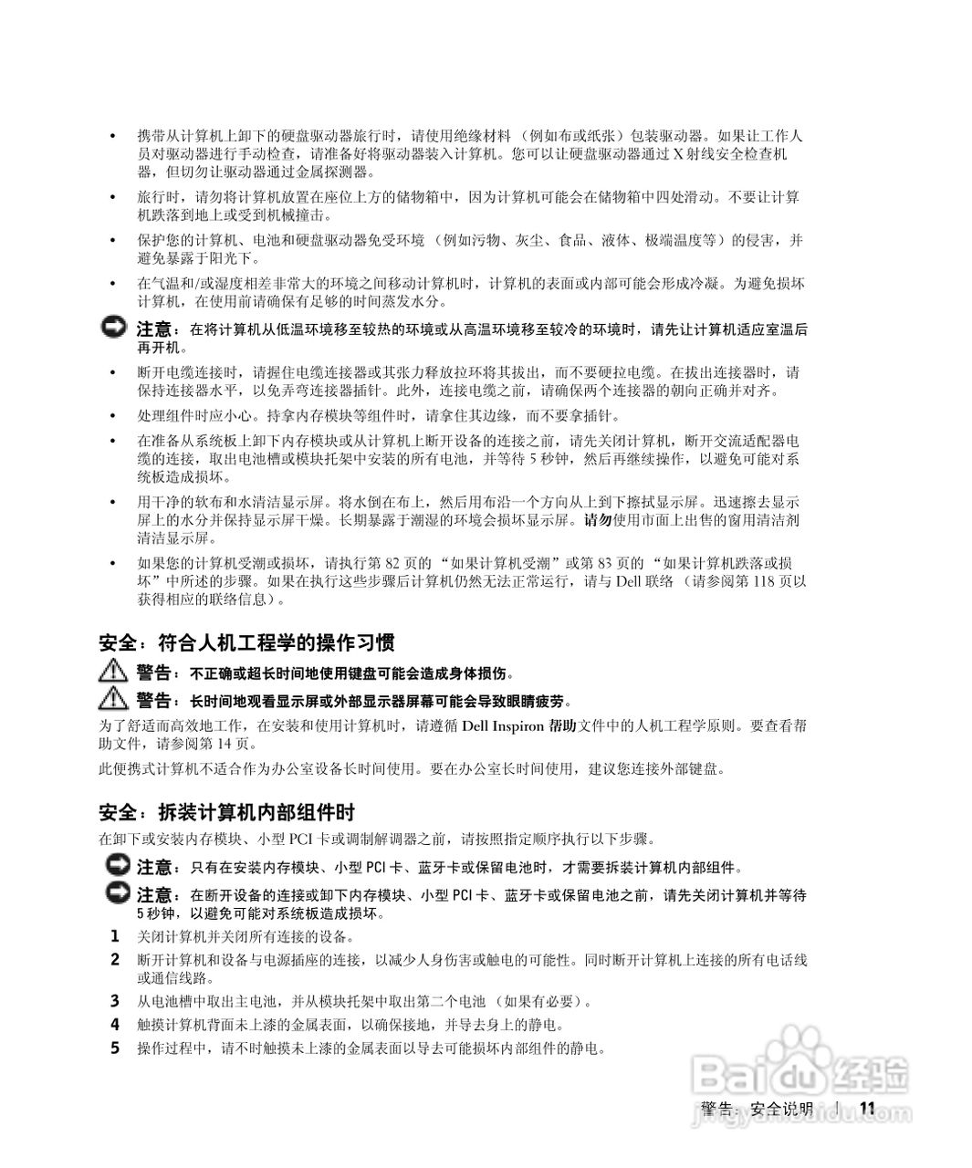 DELL戴尔Inspiron 510m笔记本使用说明书:[2]