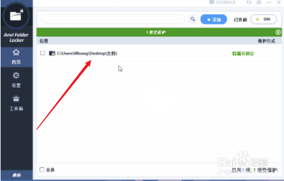 Anvi Folder Locker怎么加密文件夹