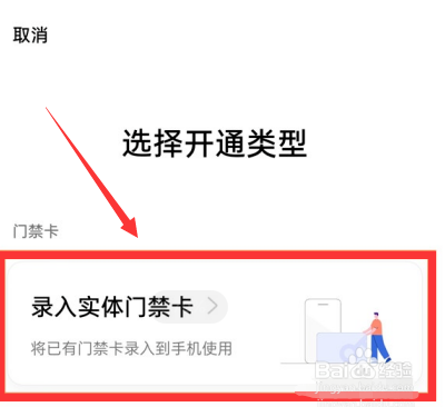 oppo手机如何nfc录入实体门禁卡