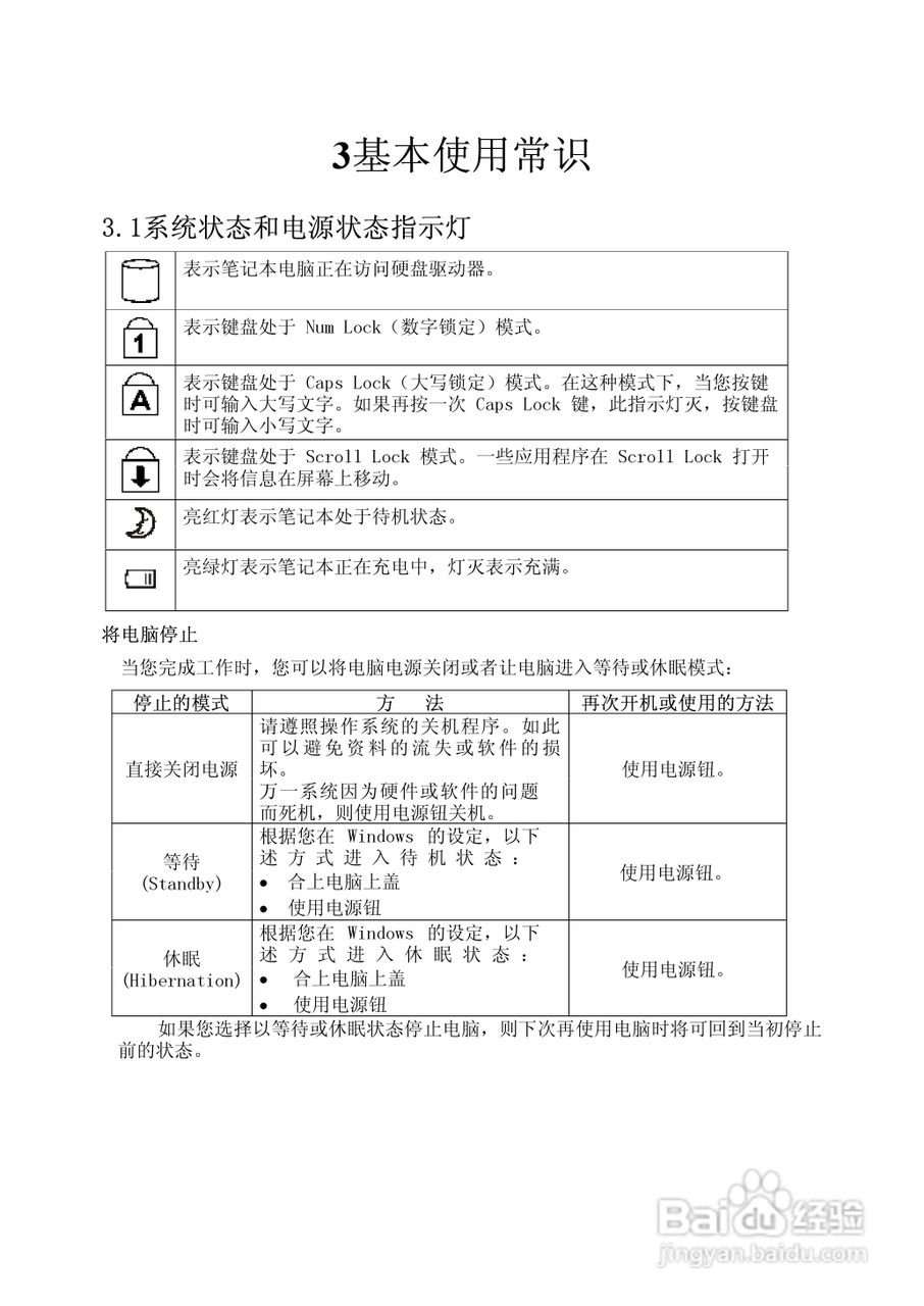 方正T630N笔记本电脑使用说明书:[2]