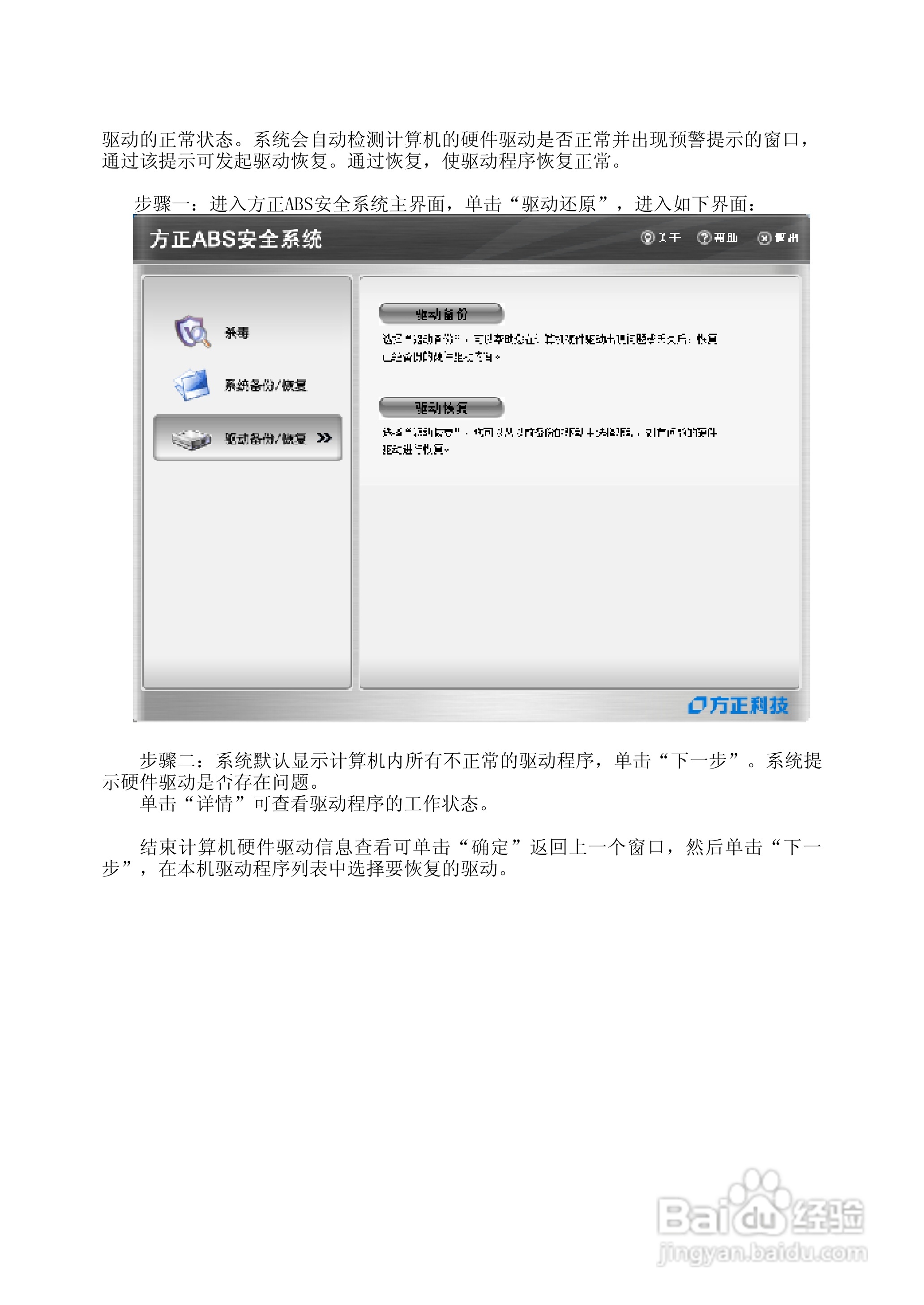方正S621A笔记本电脑使用说明书:[4]