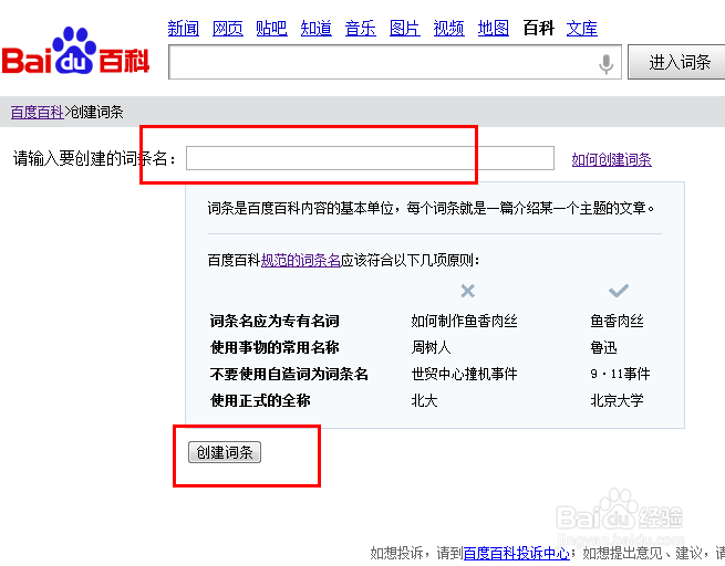 百度百科怎么做：[1]如何创建
