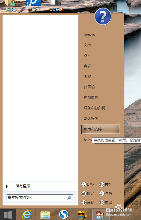 怎么恢复Windows 8的开始菜单?