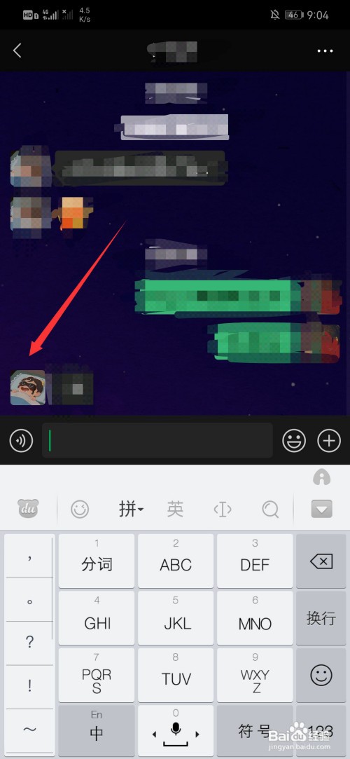 微信免提怎么打开