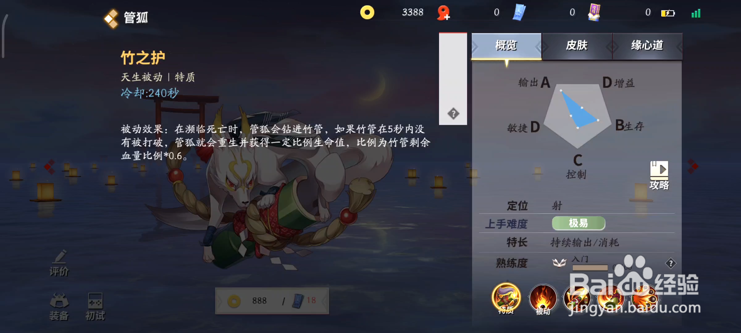 管狐《决战!平安京》中技能是什么?