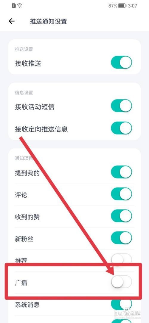 薄荷健康软件如何开启广播通知