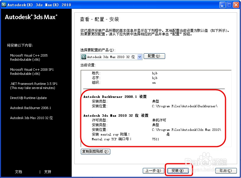 3dmax2010安装及破解详细图文教程