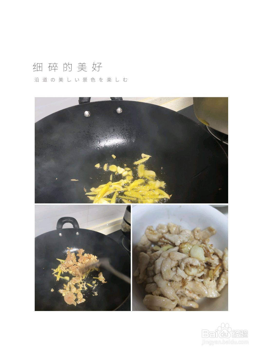 快手鱼香鸡丝的做法