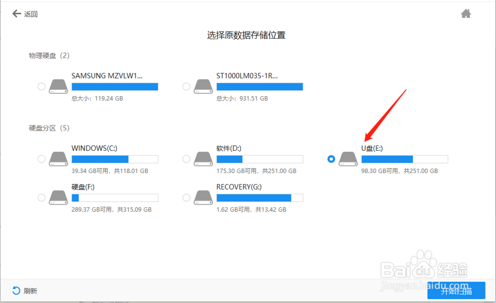 如何恢复U盘误删除的数据?