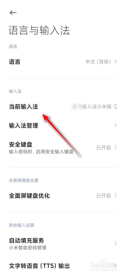 小米手机输入法怎么设置