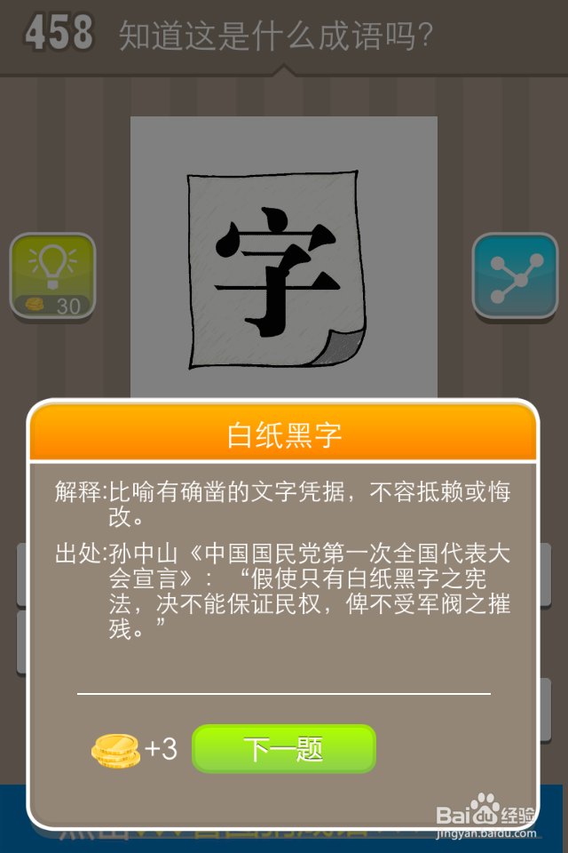 白纸黑字