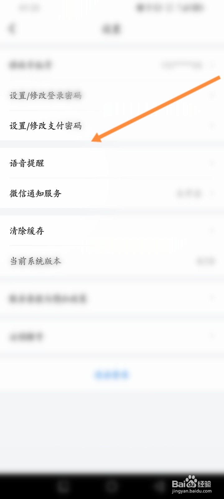 顺风车拼车软件怎么修改支付密码