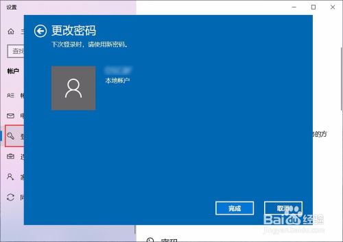 win10開機密碼如何取消