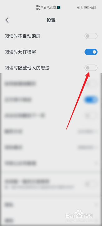 微信读书怎么关闭他人的想法