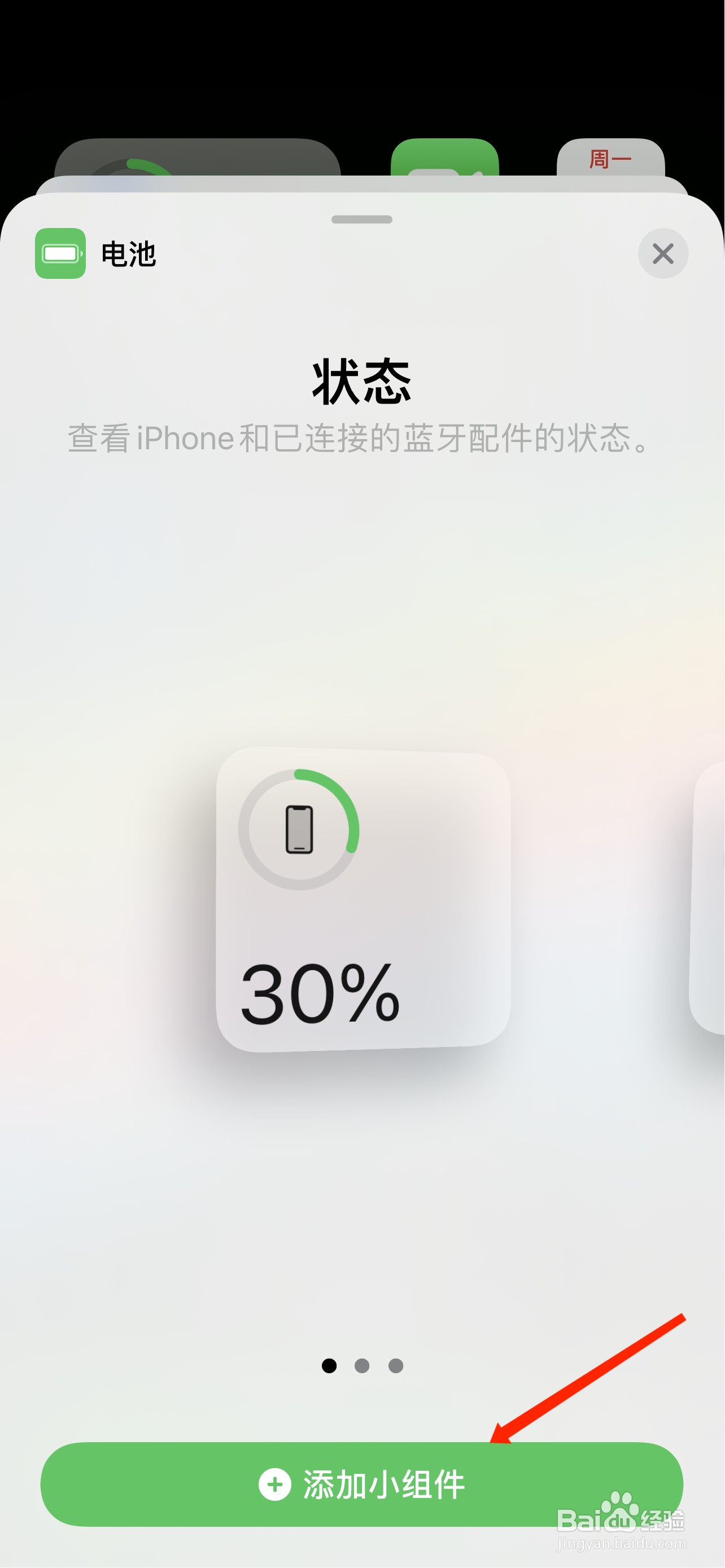 iphone 12如何显示电量百分比
