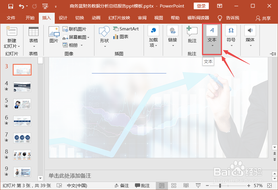 PPT中如何设置文本框的对齐方式