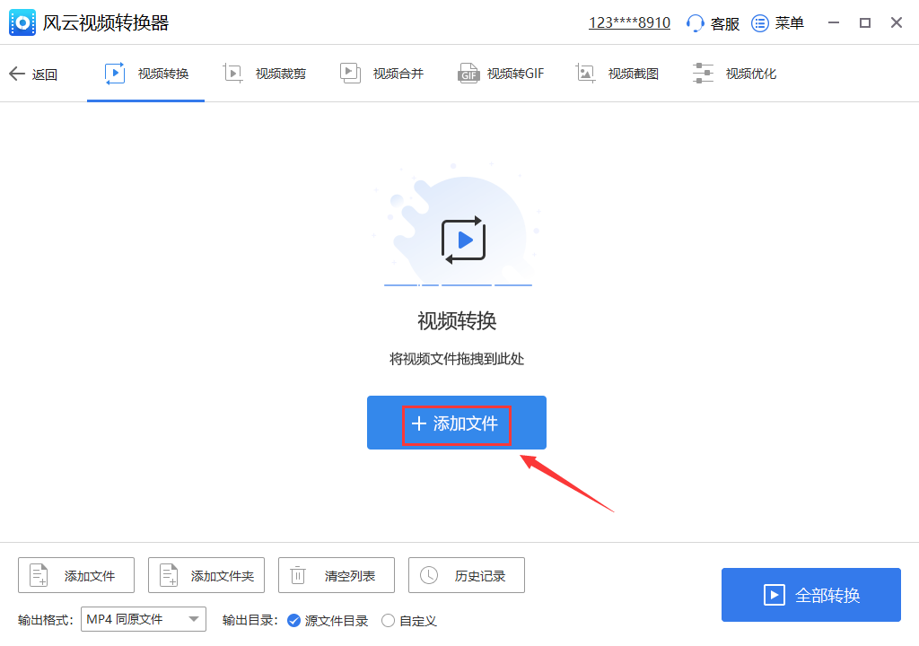 如何将MOV文件转成MP4?小编推荐风云视频转换器!