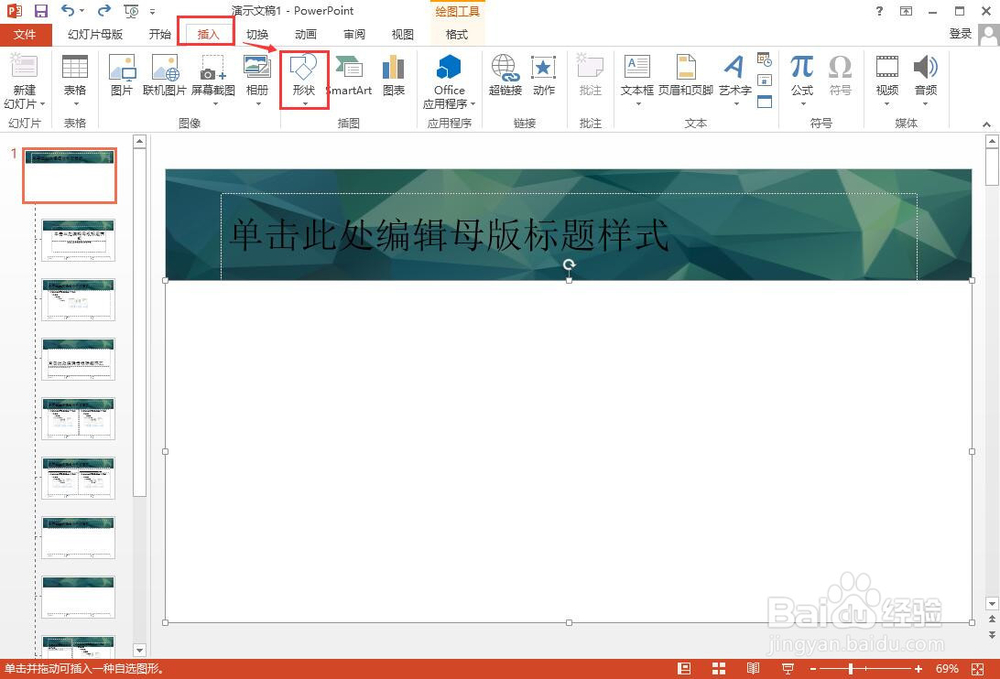 怎么制作PPT模版