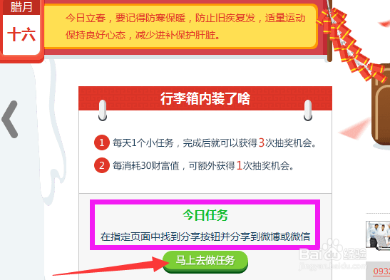 百度经验2月年味浓礼包免费送活动怎么玩