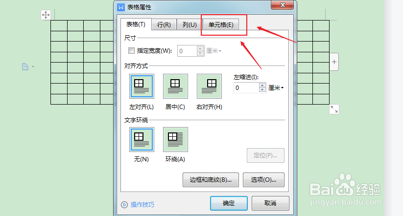 表格字体大小怎么设置自适应