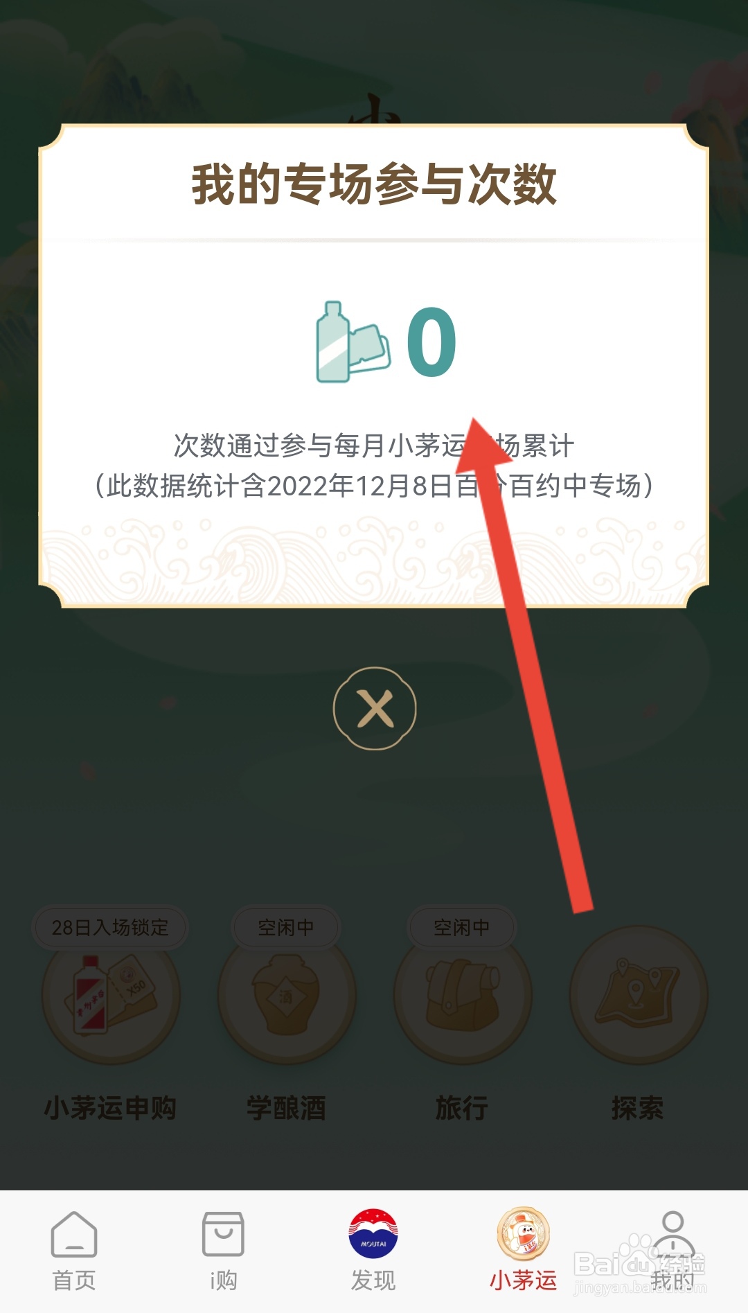 i茅台怎么看参加了几次专场