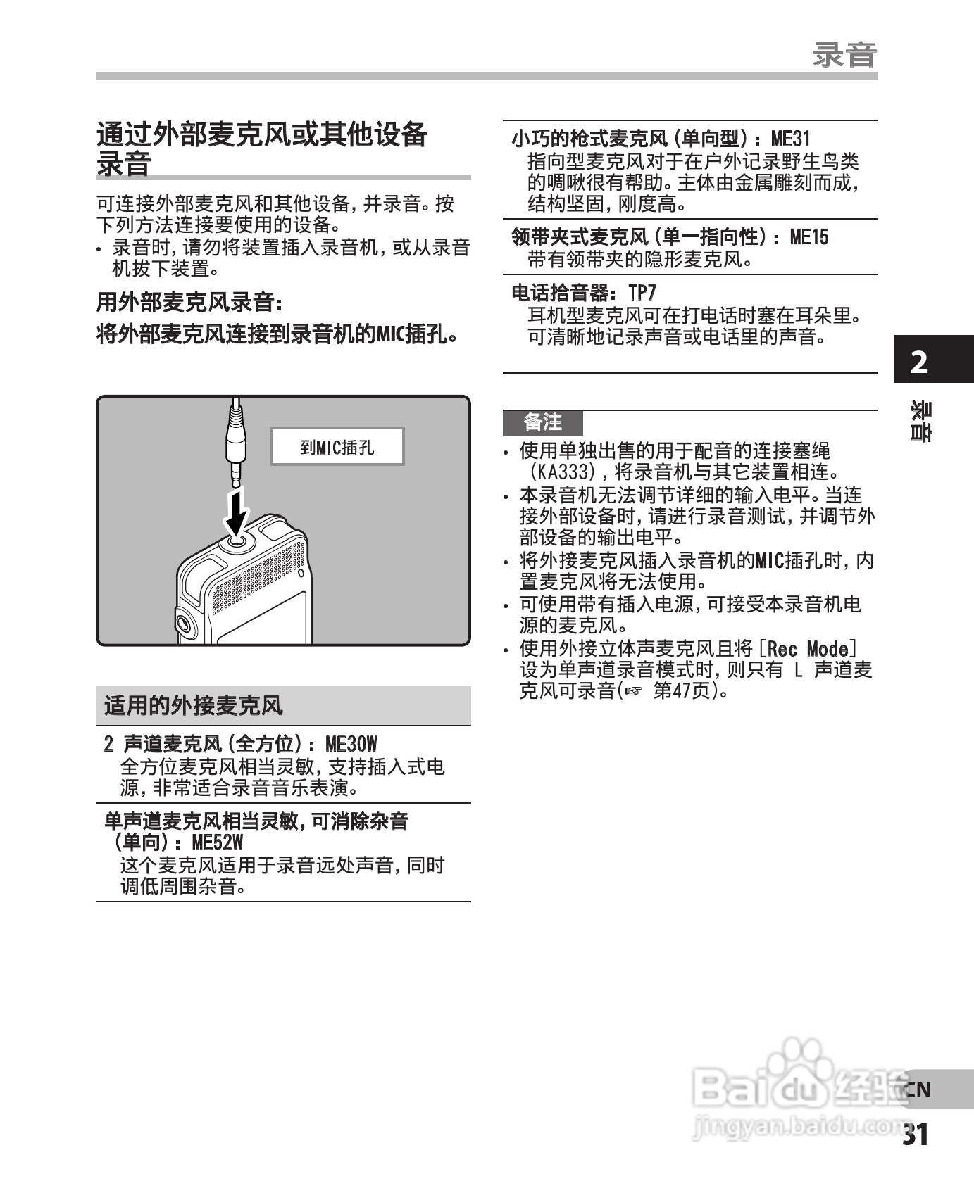 奥林巴斯录音笔DM-550型使用说明书:[4]