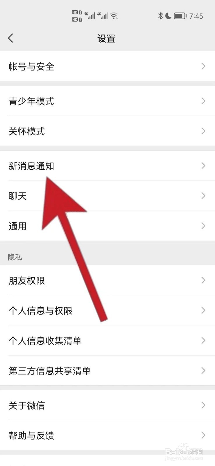 想要更换微信语音视频铃声该如何操作