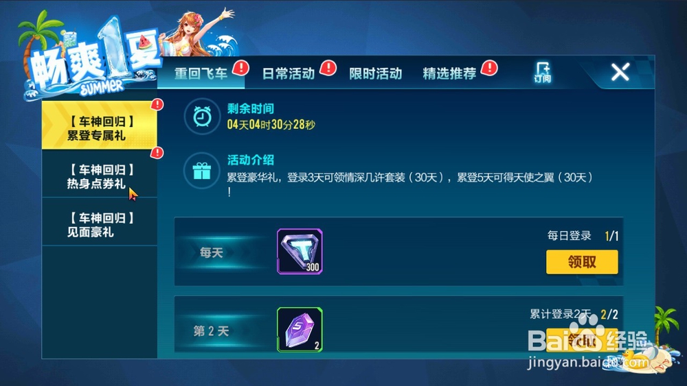 如何领取QQ飞车手游车神回归点券？