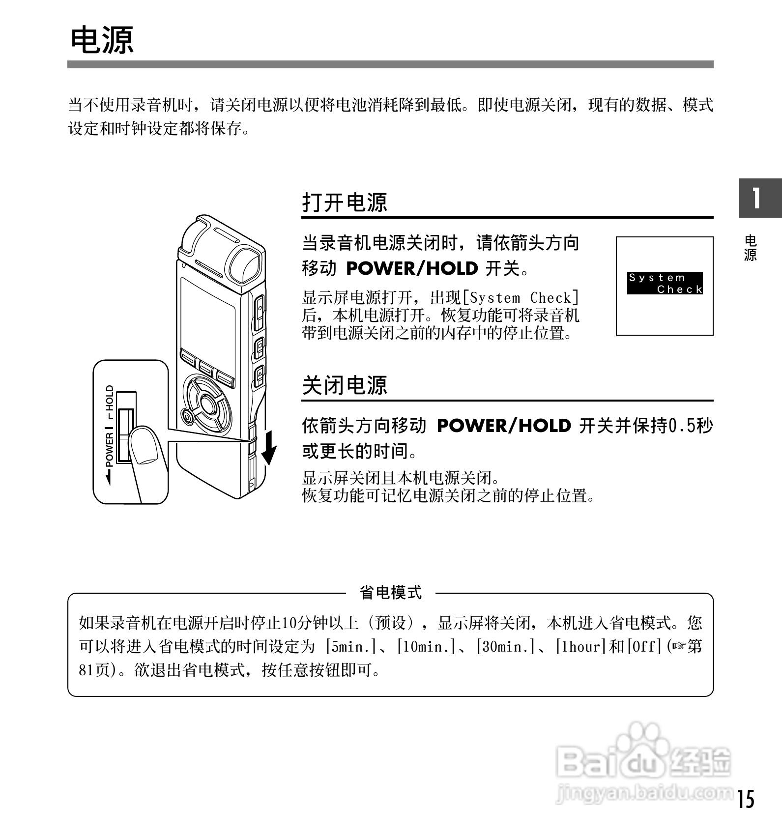 奥林巴斯录音笔DS-65型使用说明书:[2]