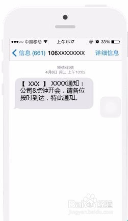 小蚁云会议系统怎么推送会议短信通知?