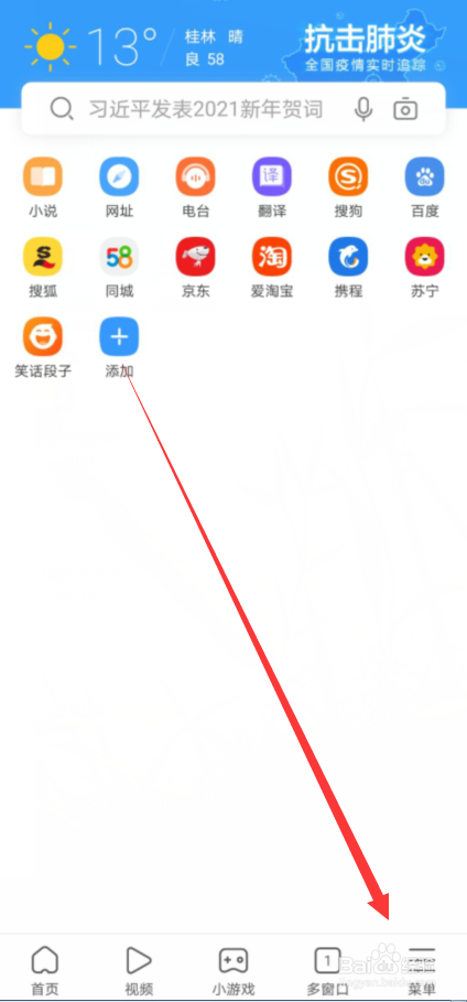 搜狗浏览器怎么设置快捷翻页模式