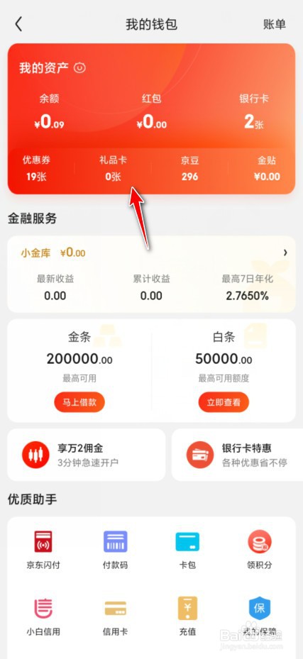 京东e卡如何购买
