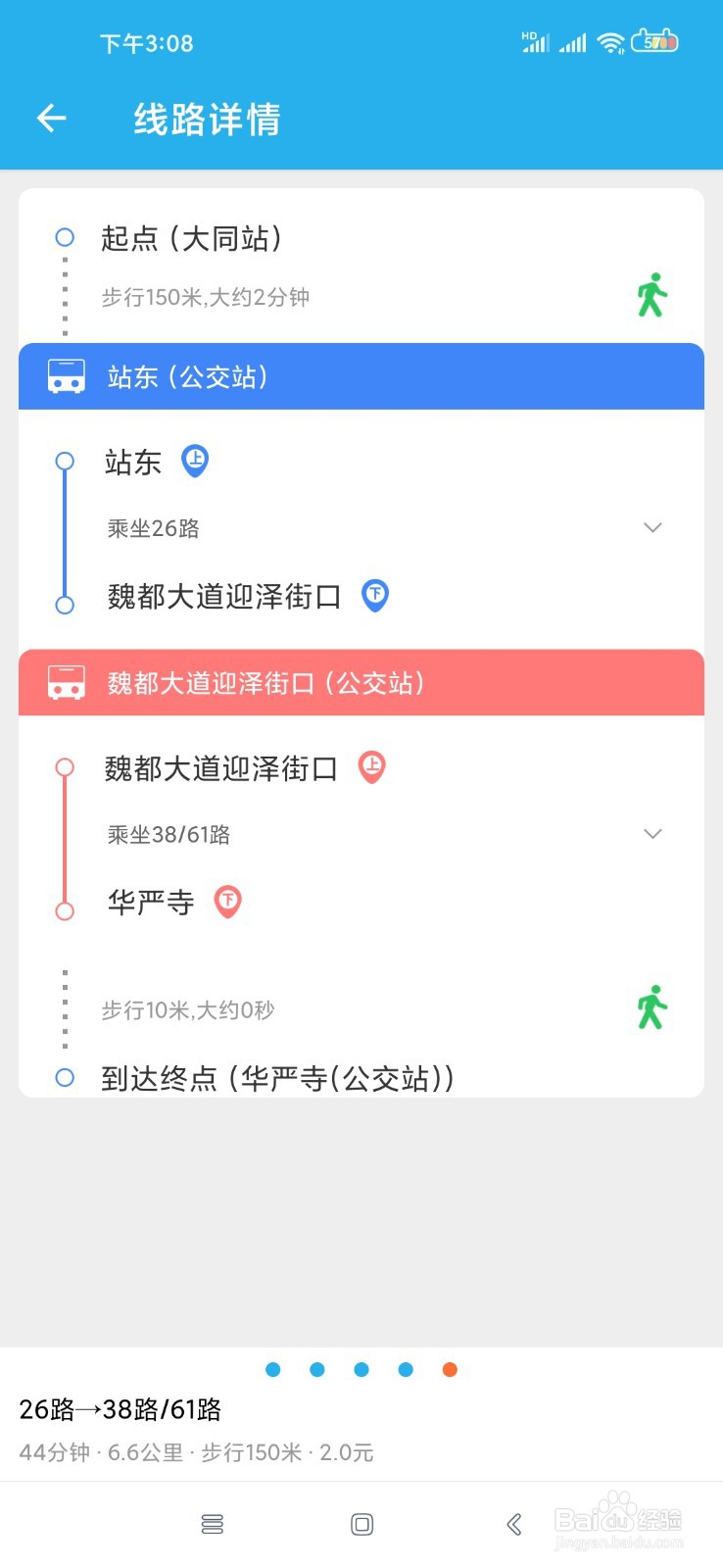 外地人来大同怎么坐公交车去旅游