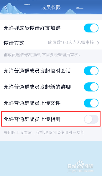 QQ群怎么禁止群成员上传照片到群相册