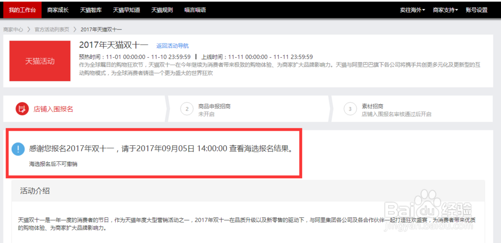 2017年双十一如何报名，什么时候报名？