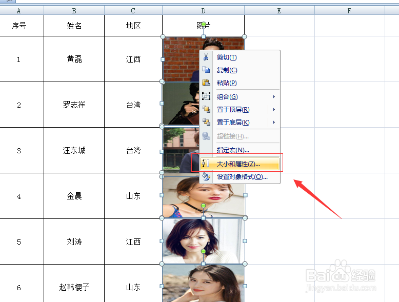 Excel如何做到图片大小随单元格变化呢