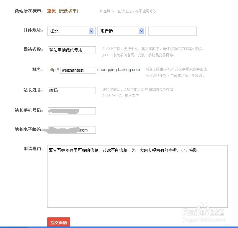如何申请百姓网微站