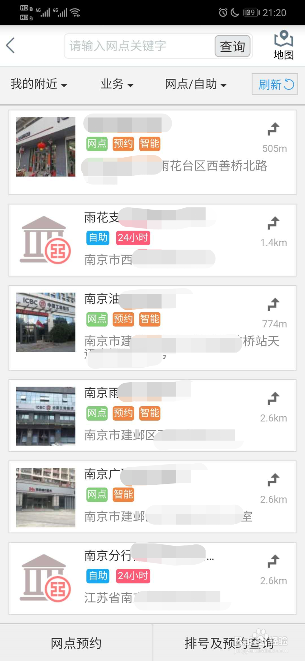 工商银行如何查询附近网点