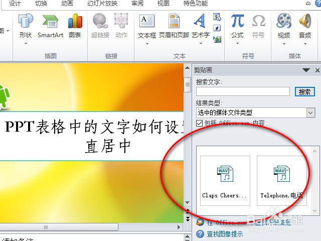 在ppt里如何全程播放音乐